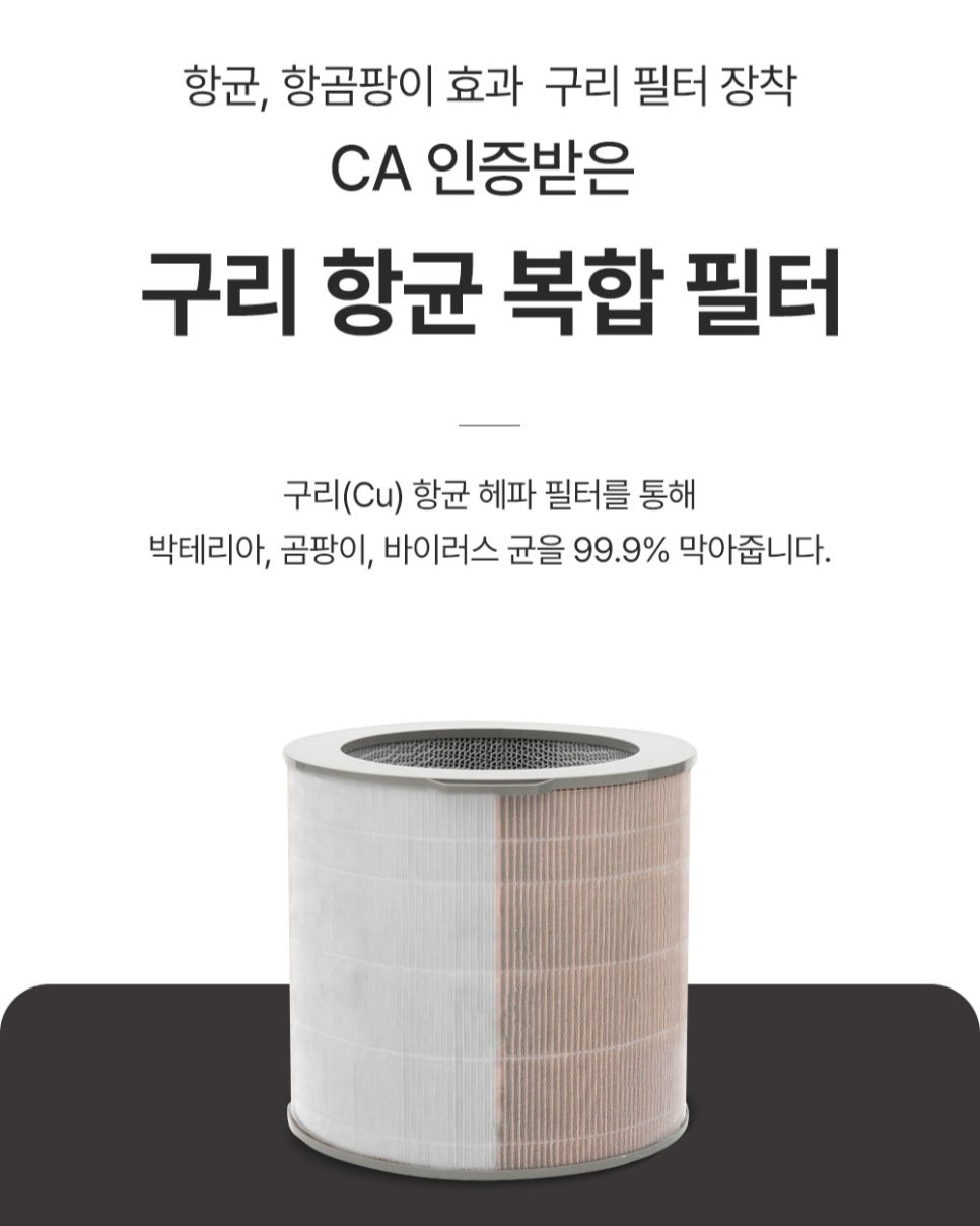 구리 항균 필터 이미지 | 출처: 현대유버스 홈페이지