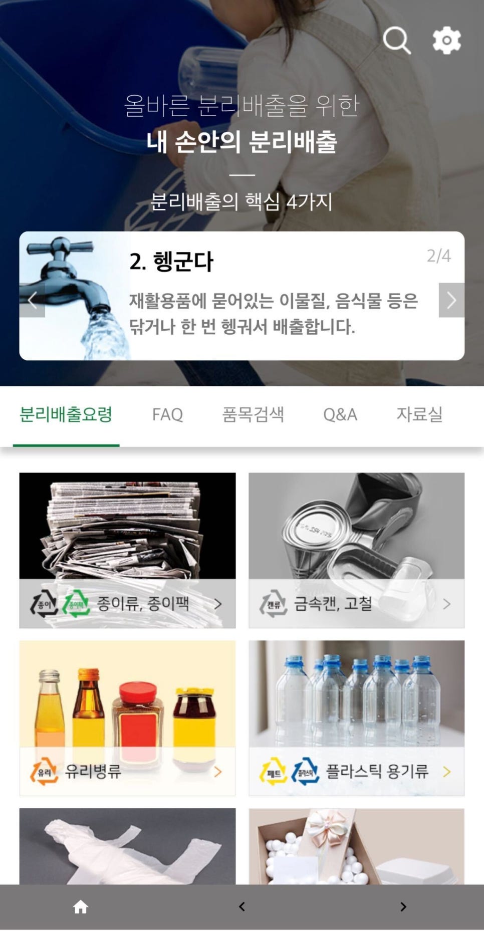 출처: 내 손안의 분리배출 앱