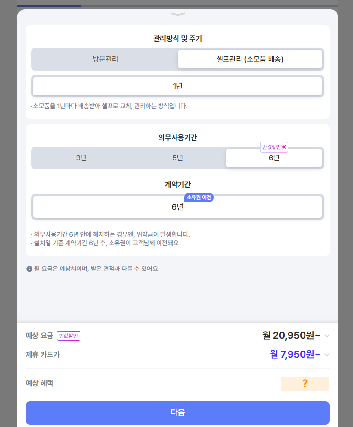 나에게 맞는 조건을 설정하여 예상금액을 볼 수 있어요 | 출처: 렌트리