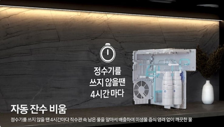 최신 정수기의 자동 잔수 비움 기능 | 출처: 렌트리