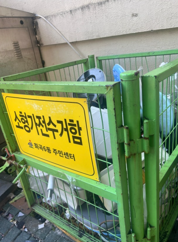 주민센터나 단지 수거함으로 간단하게 해결 | 출처:네이버 블로그 '나디렉터'님