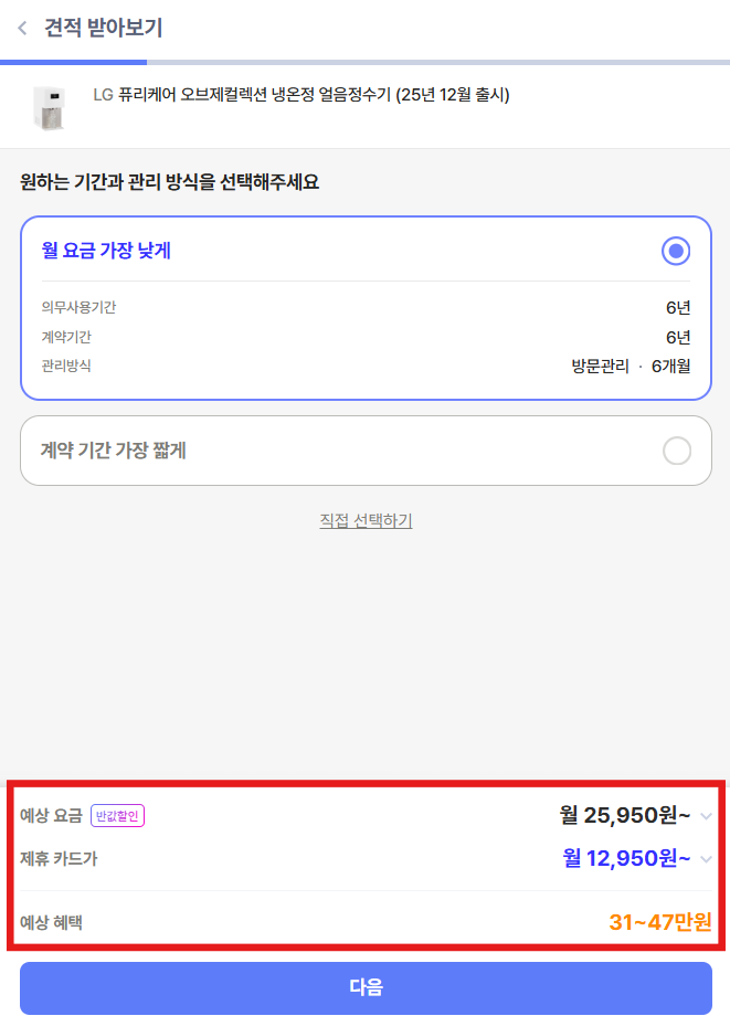 견적을 신청하면 렌트리가 다 알아봐드려요, 가장 좋은 견적만 고르세요! | 출처: 렌트리 견적 신청 페이지
