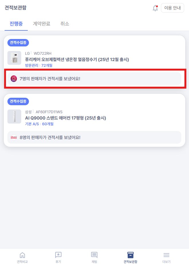 견적을 신청하면 렌트리가 다 알아봐드려요, 가장 좋은 견적만 고르세요! | 출처: 렌트리 견적 신청 페이지