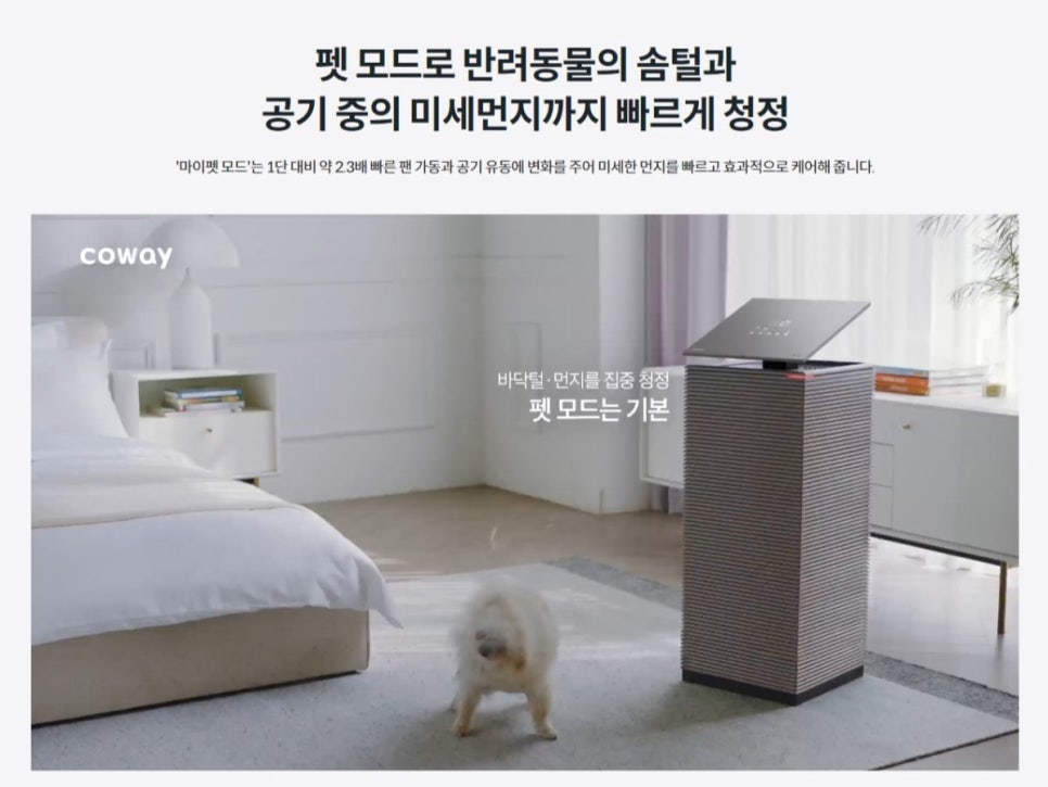 출처: 코웨이 홈페이지