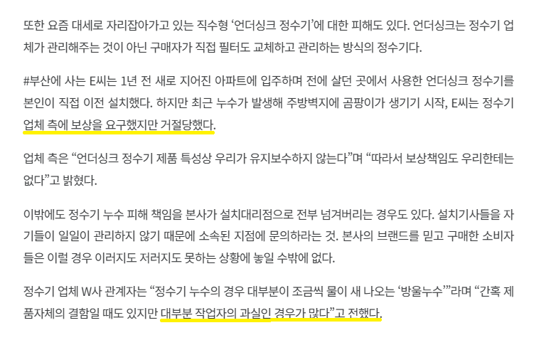 출처: 소비자 경제 / 가정집 위협하는 ‘정수기 누수’