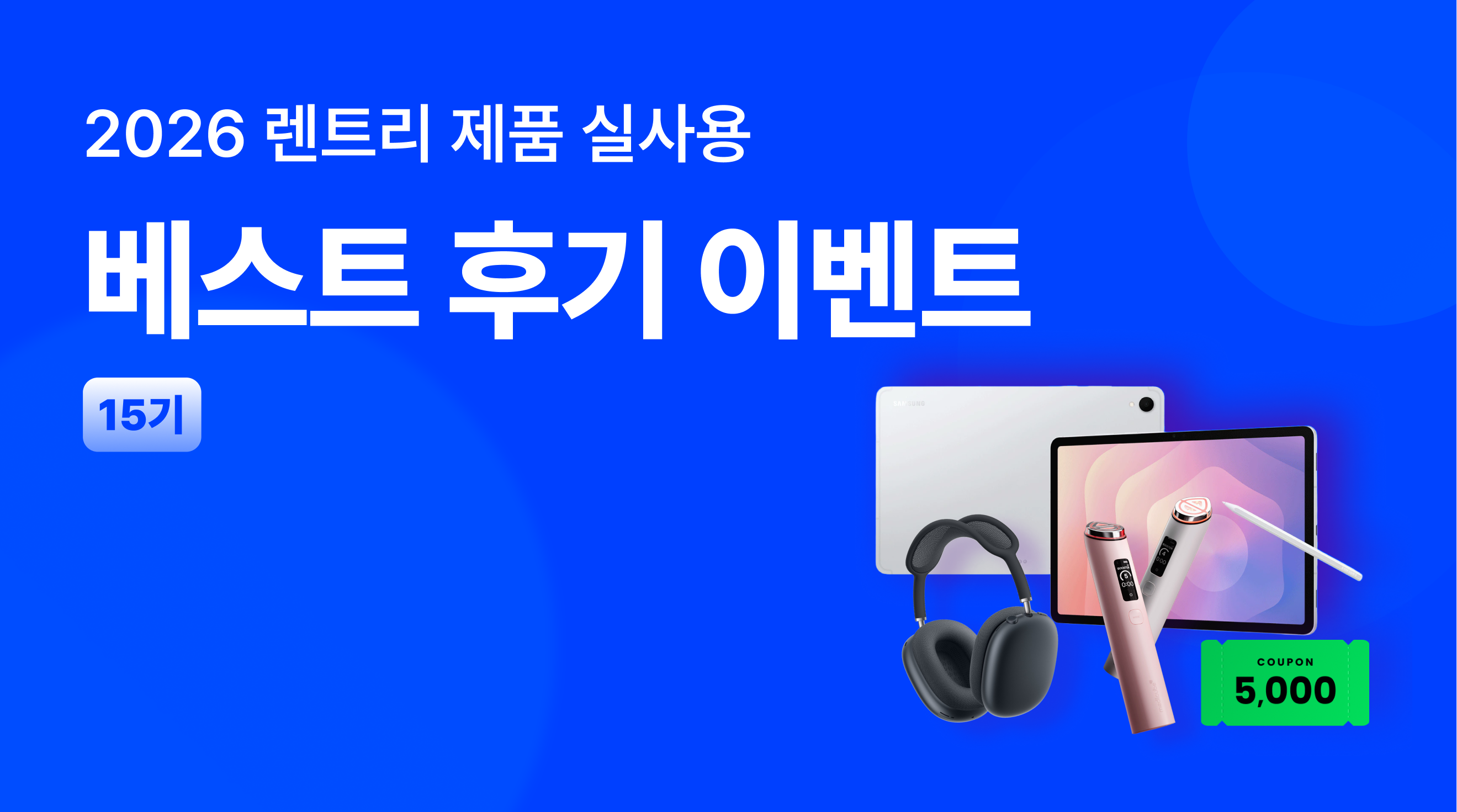 베스트 후기 어워즈 15기