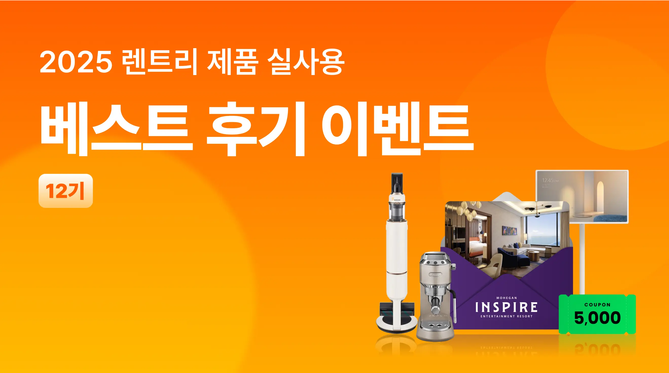 베스트 후기 어워즈 12기