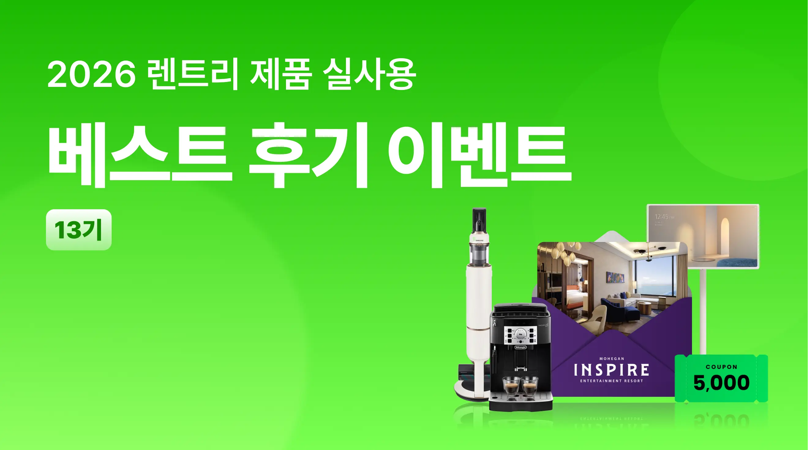 베스트 후기 어워즈 13기