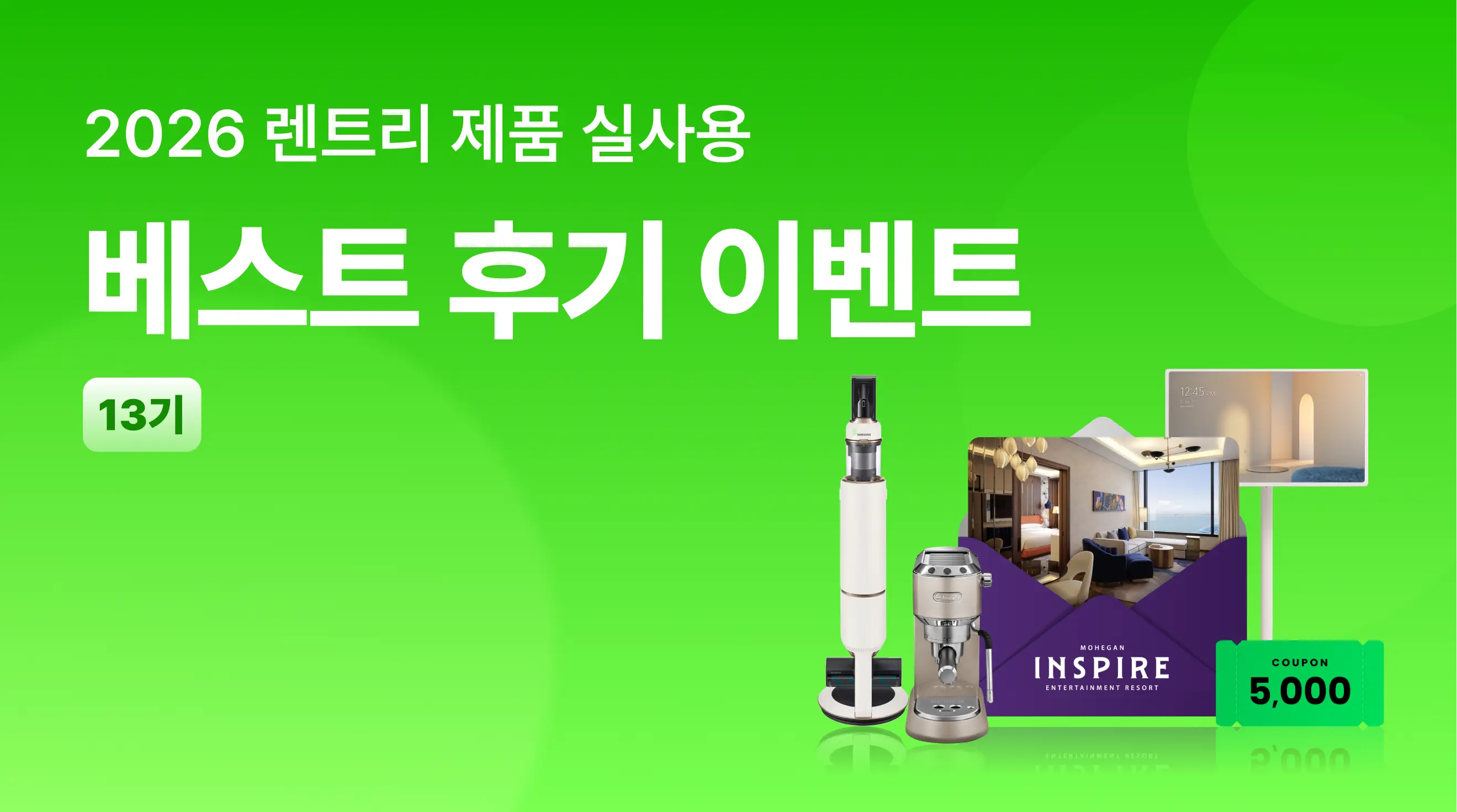 베스트 후기 어워즈 13기