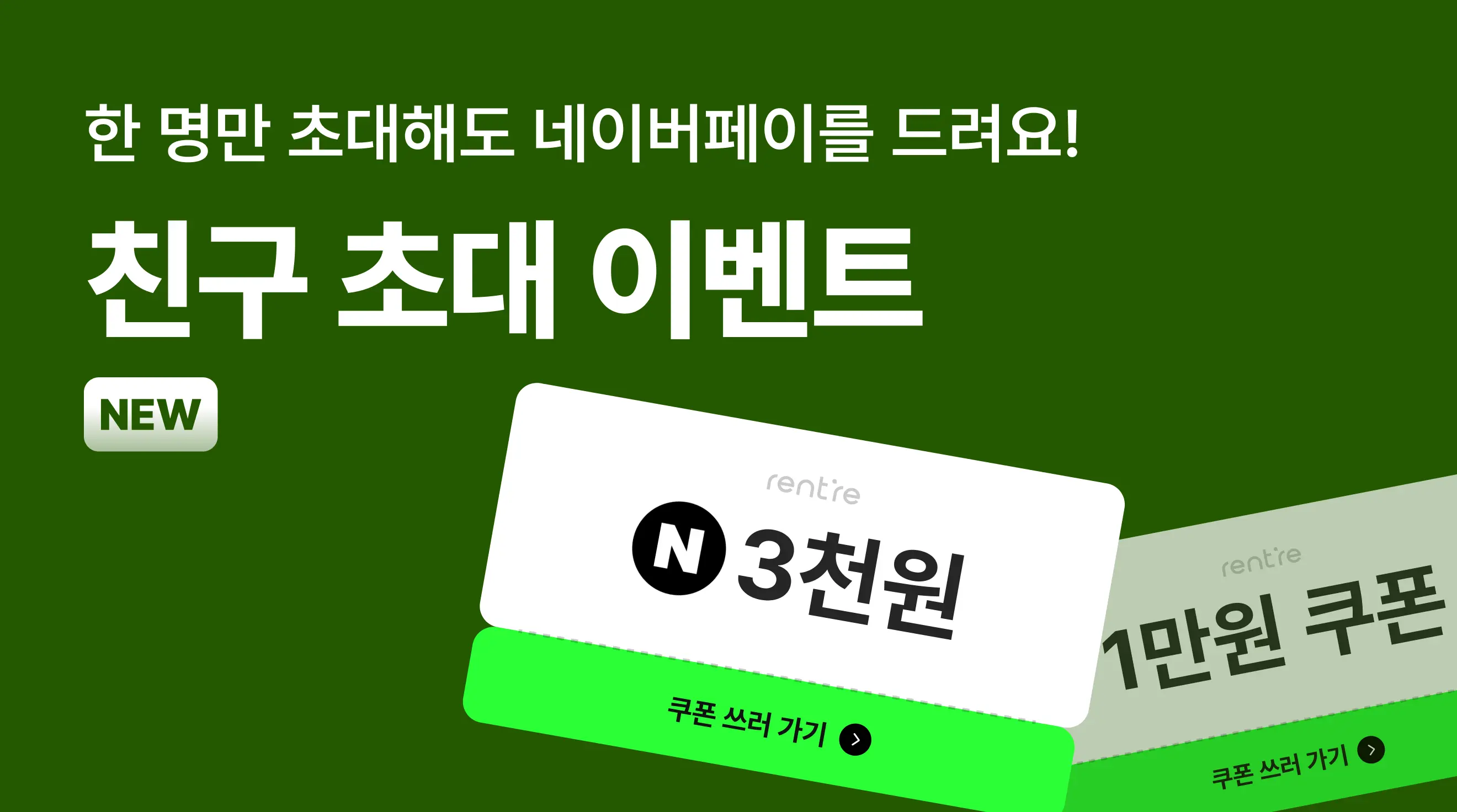 친구초대 이벤트