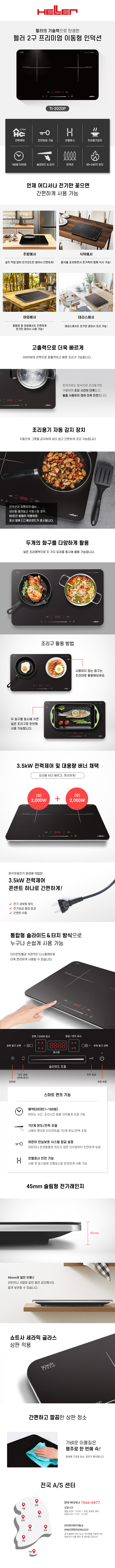 프리미엄 이동형 인덕션 2구