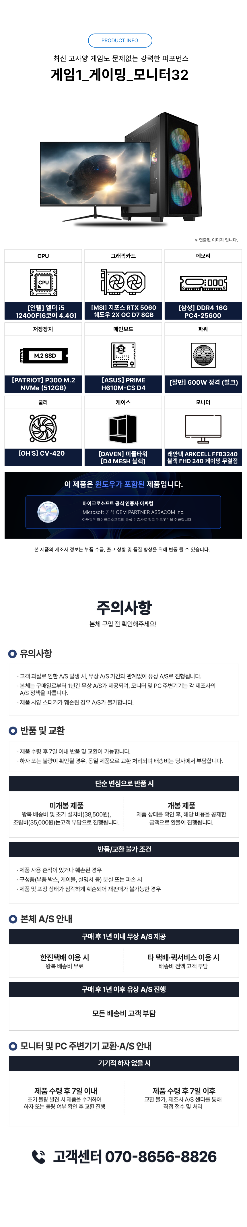 게이밍PC 기본형 + 게이밍모니터 32인치 (윈도우11 포함)