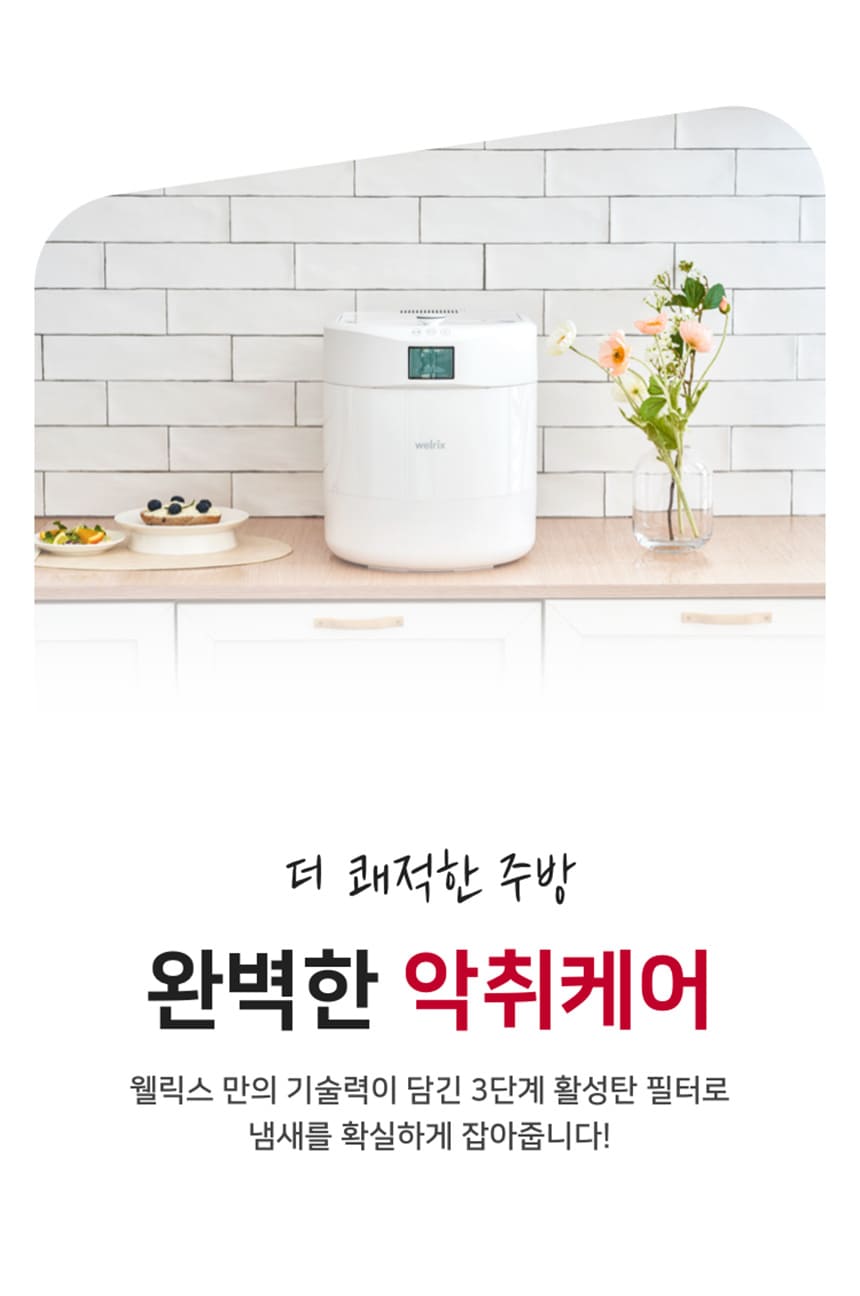 음식물처리기 클린 AI 스탠딩 4L