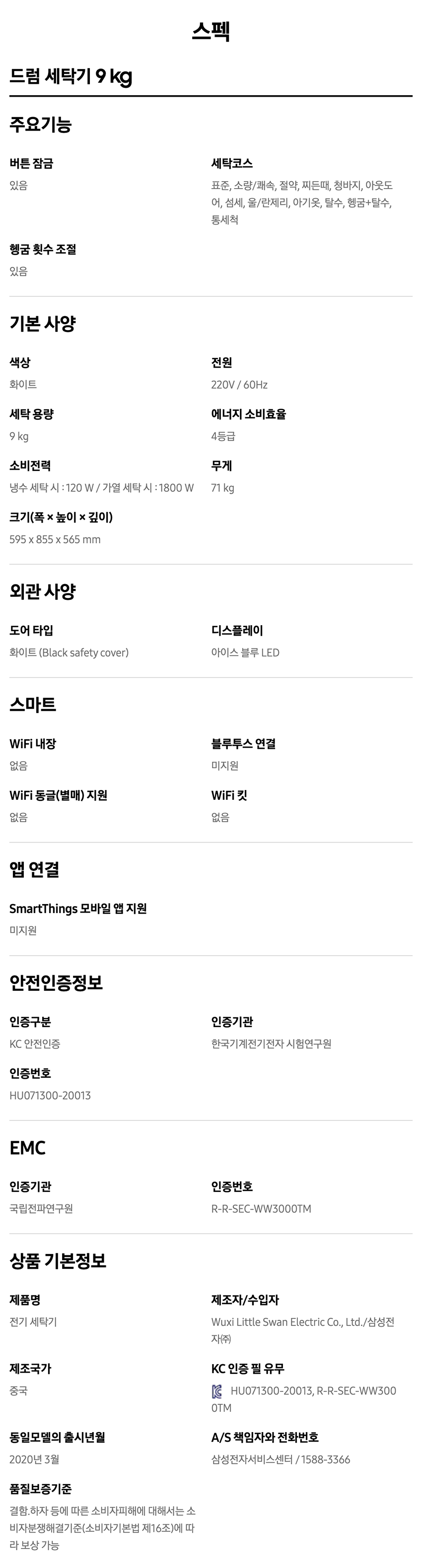 드럼 세탁기 9Kg+건조기 9Kg