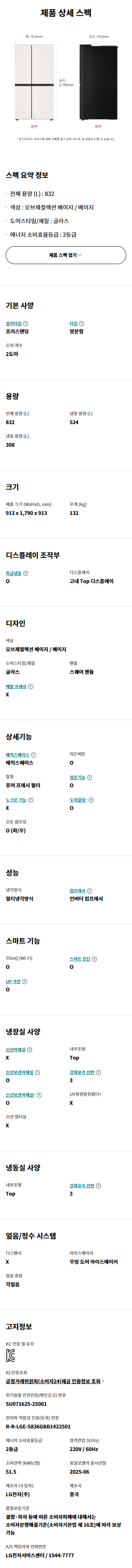 디오스 AI 오브제컬렉션 냉장고 매직스페이스 832L (글라스패널, 스퀘어 핸들, 신선보관야채실)