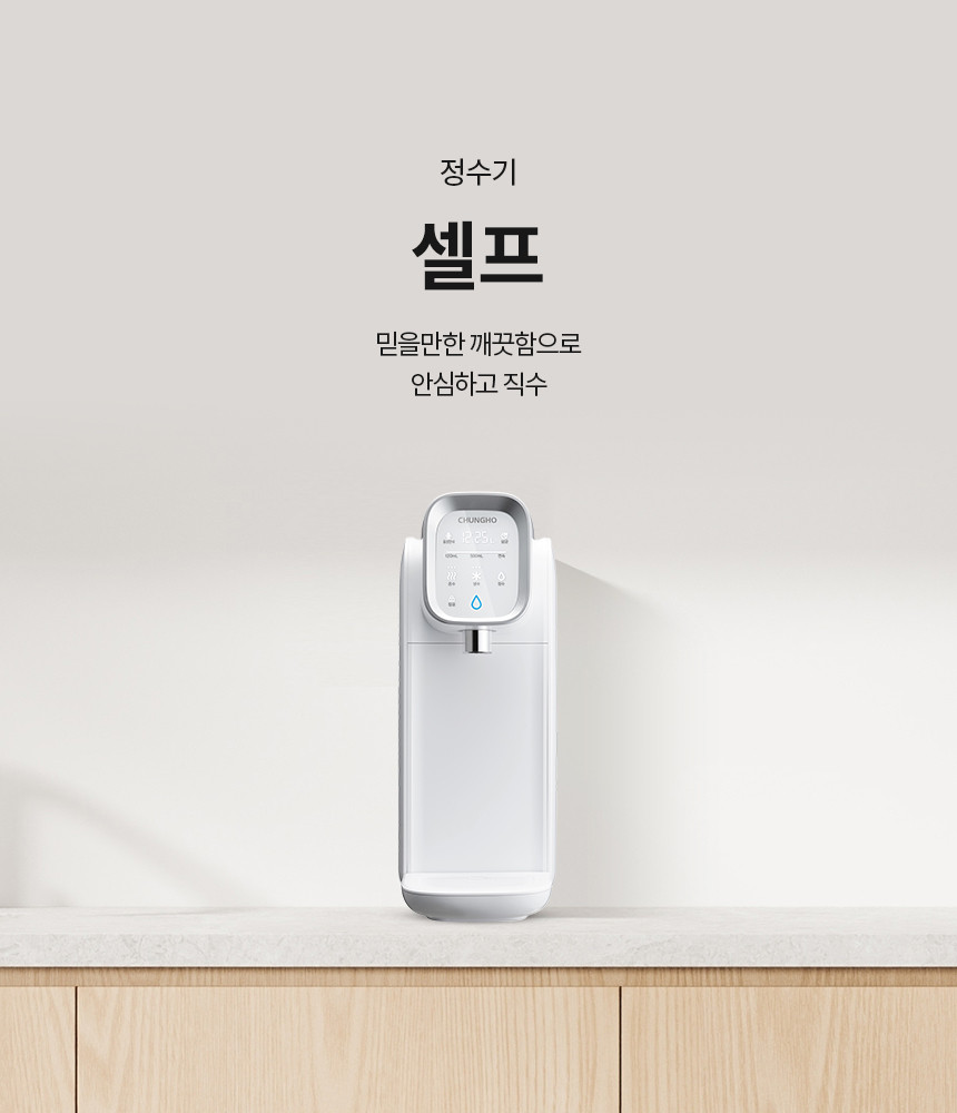 자가관리 셀프 냉정수기