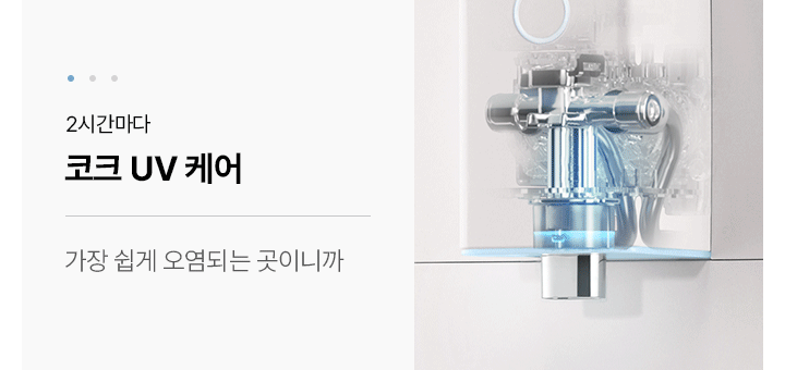 초소형 직수 냉온정 정수기