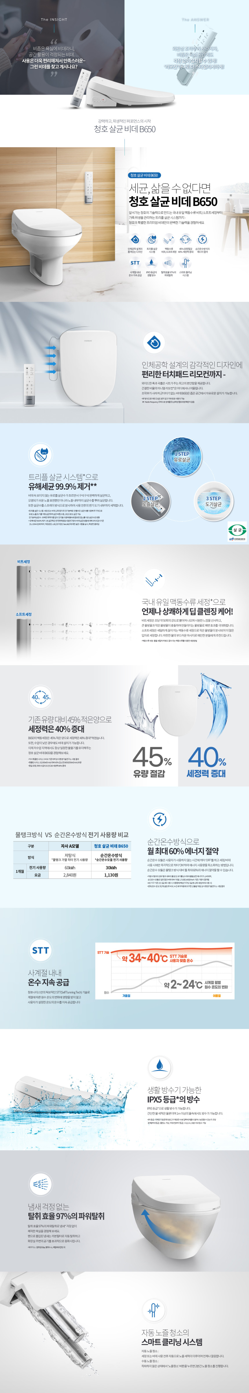 B650 살균 비데