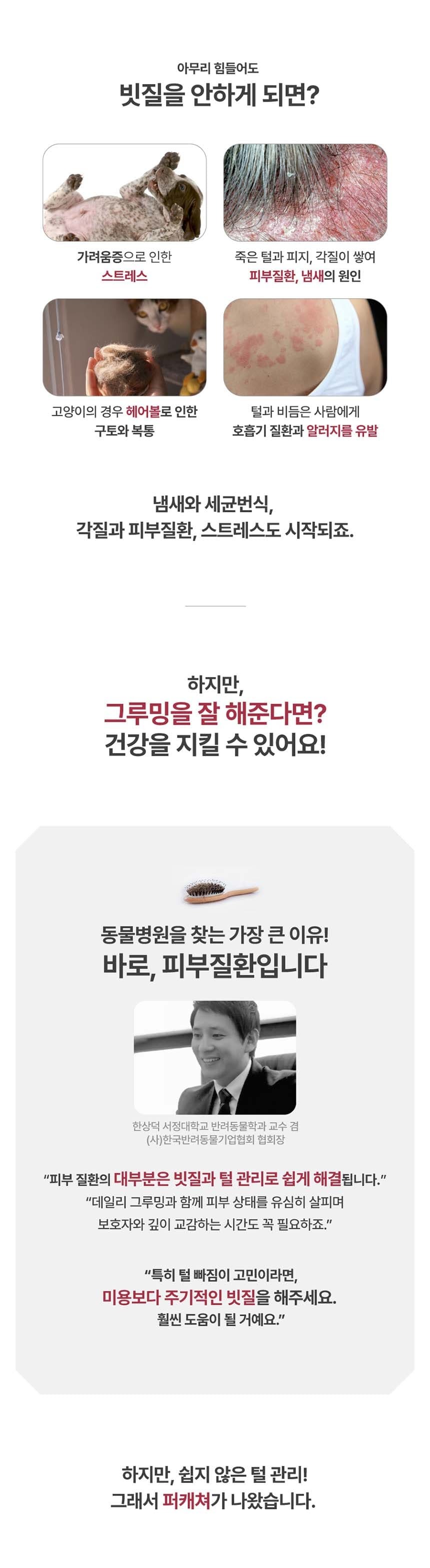 퍼캐쳐 (털 포집기, 펫 드라이)