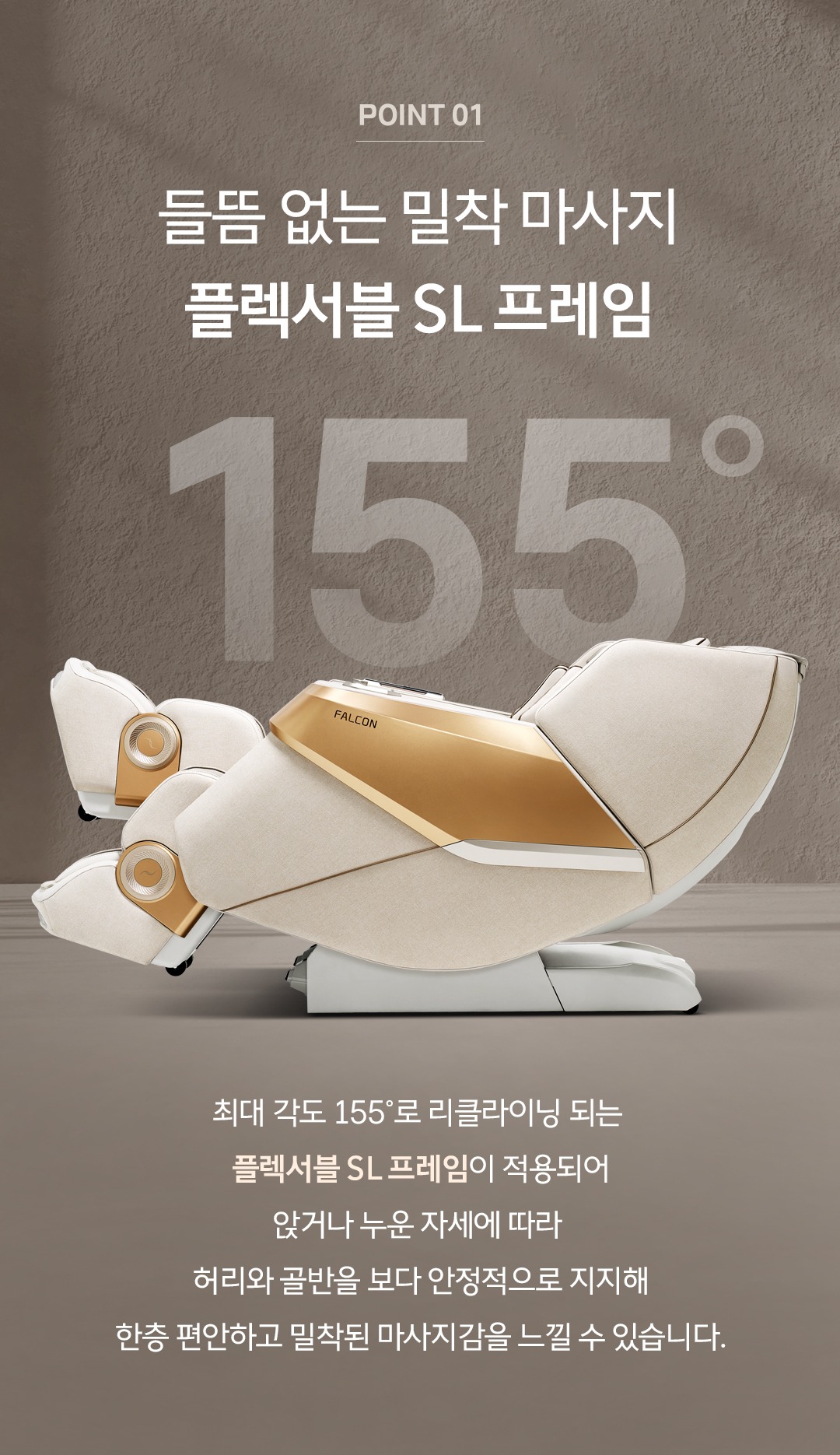 뉴팔콘S 안마의자