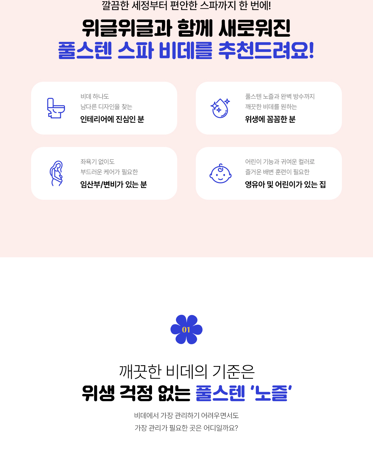 위글위글 풀스텐 스파 비데