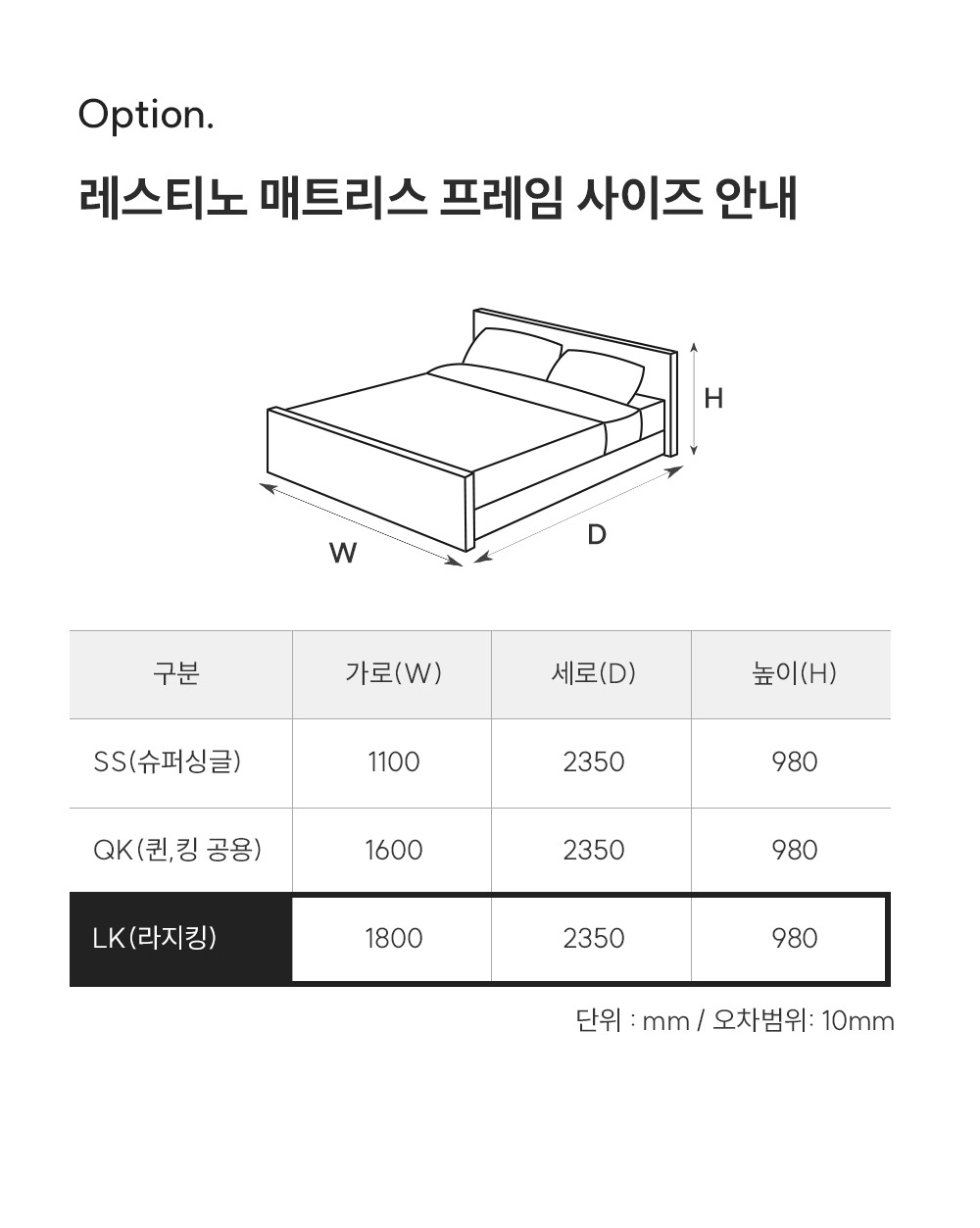 레스티노 프레임 라지킹(LK) (헤드보드 탈부착 가능, 24년 10월 출시)
