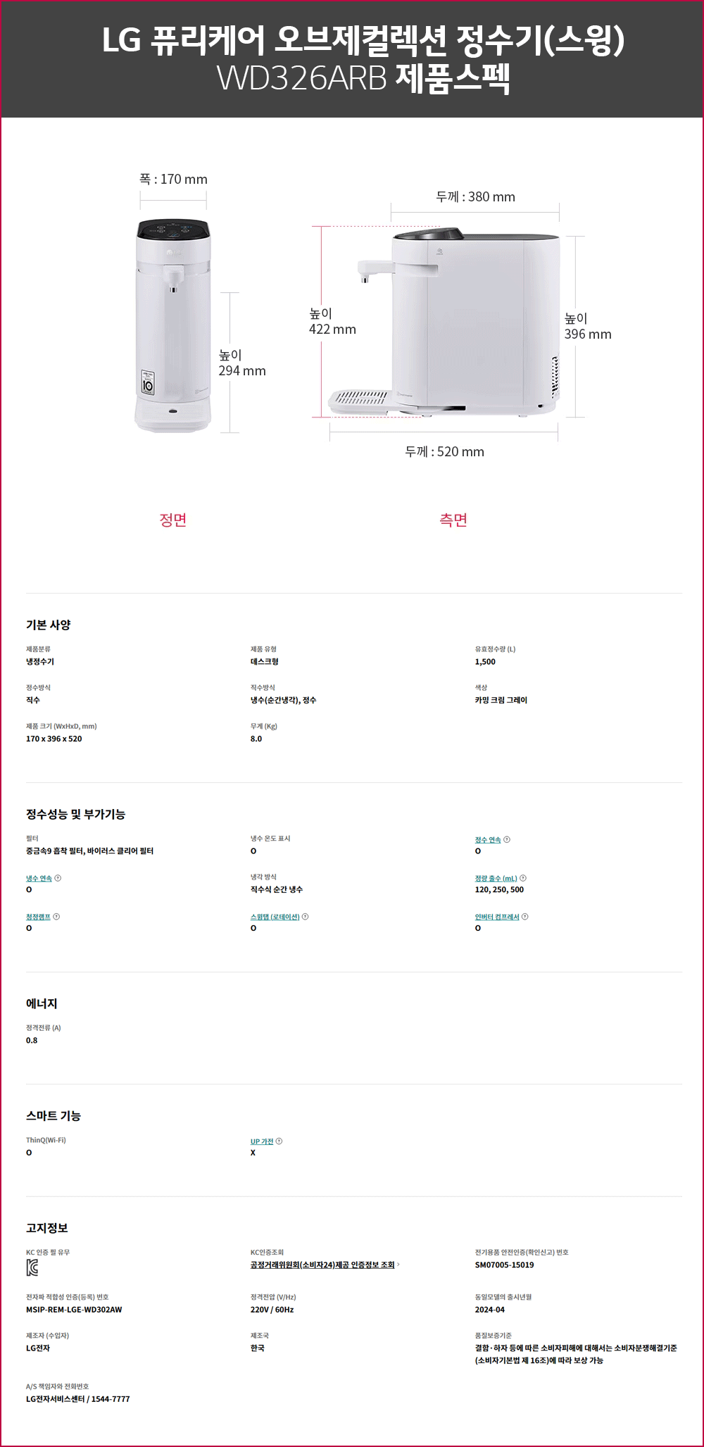 퓨리케어 오브제컬렉션 스윙 냉정 정수기