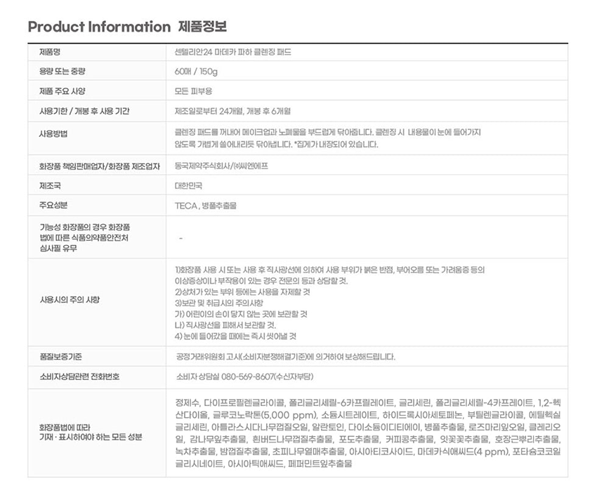 동국제약 마데카프라임 홈케어 뷰티디바이스+부스팅 앰플 3종+클렌징 패드+글로우베일 커버쿠션