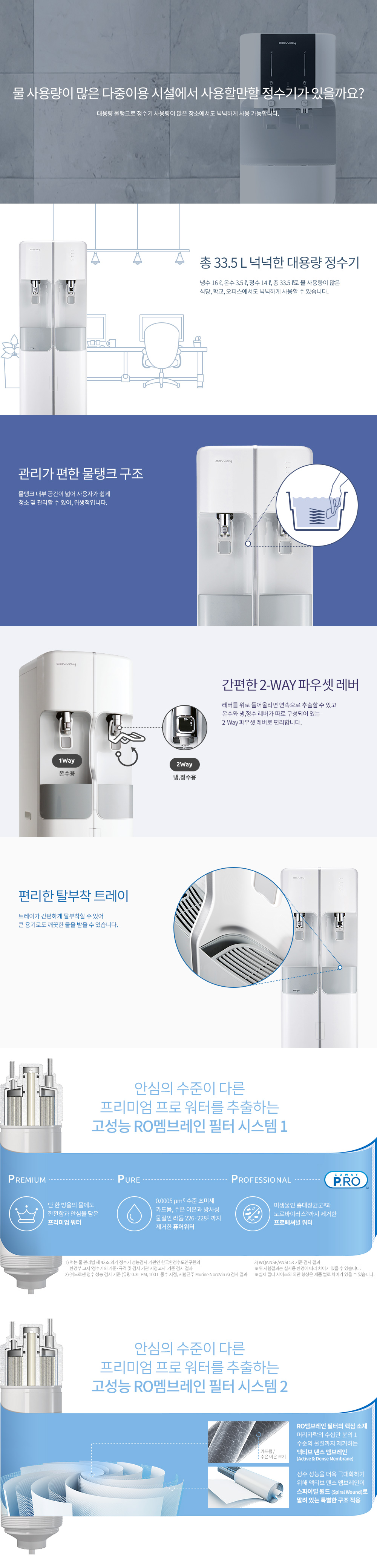 스탠드 냉온정 정수기
