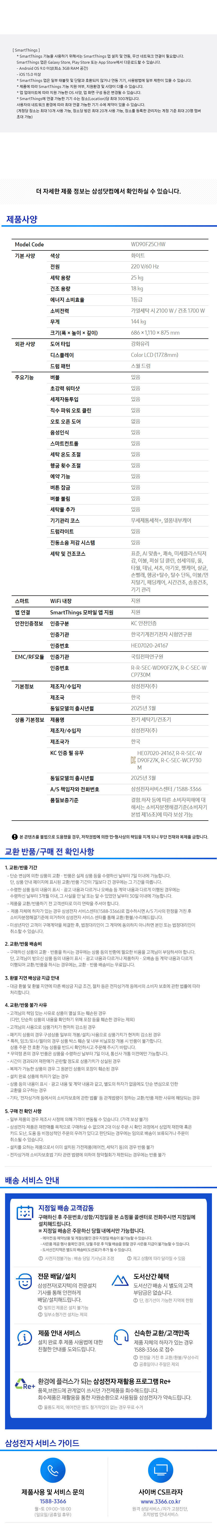 비스포크 AI 콤보 세탁 건조 일체형 (세탁 25kg+ 건조 18kg)