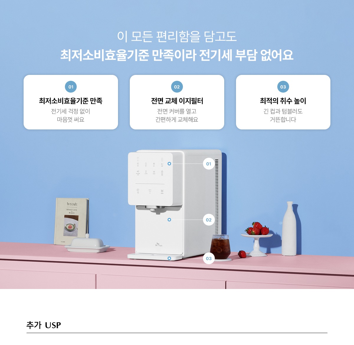원코크 냉온정 얼음물 정수기 (24년 출시)