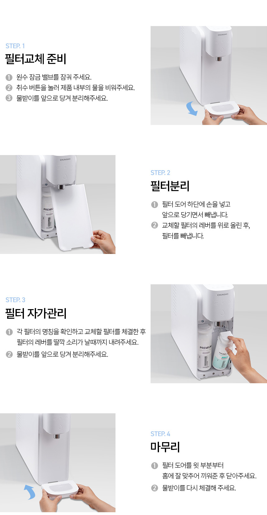 자가관리 셀프 냉정수기