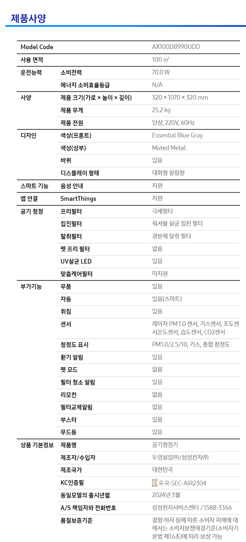 비스포크큐브에어 인피니트라인 공기청정기 30평형 (리유저블 필터)