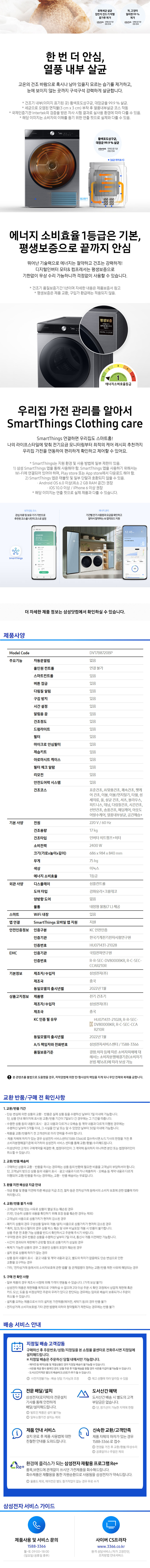 BESPOKE 그랑데 AI 세탁기 21kg + 건조기 17kg (22년)
