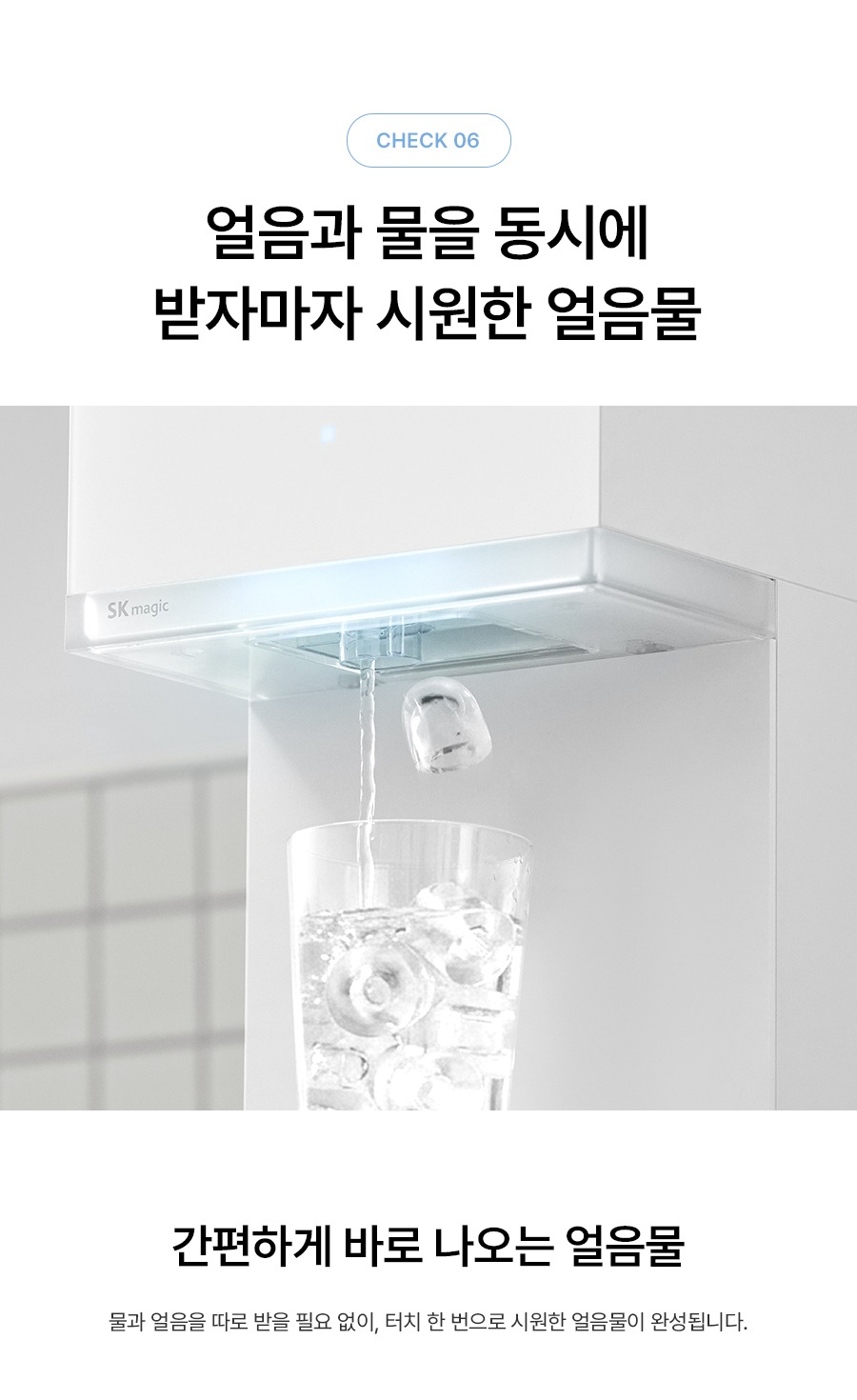 MEGA ICE mini 냉온정 얼음정수기