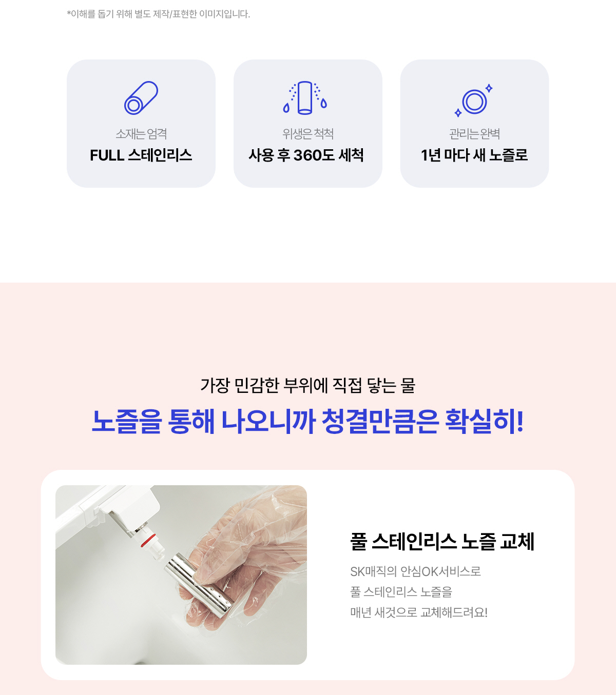 위글위글 풀스텐 스파 비데