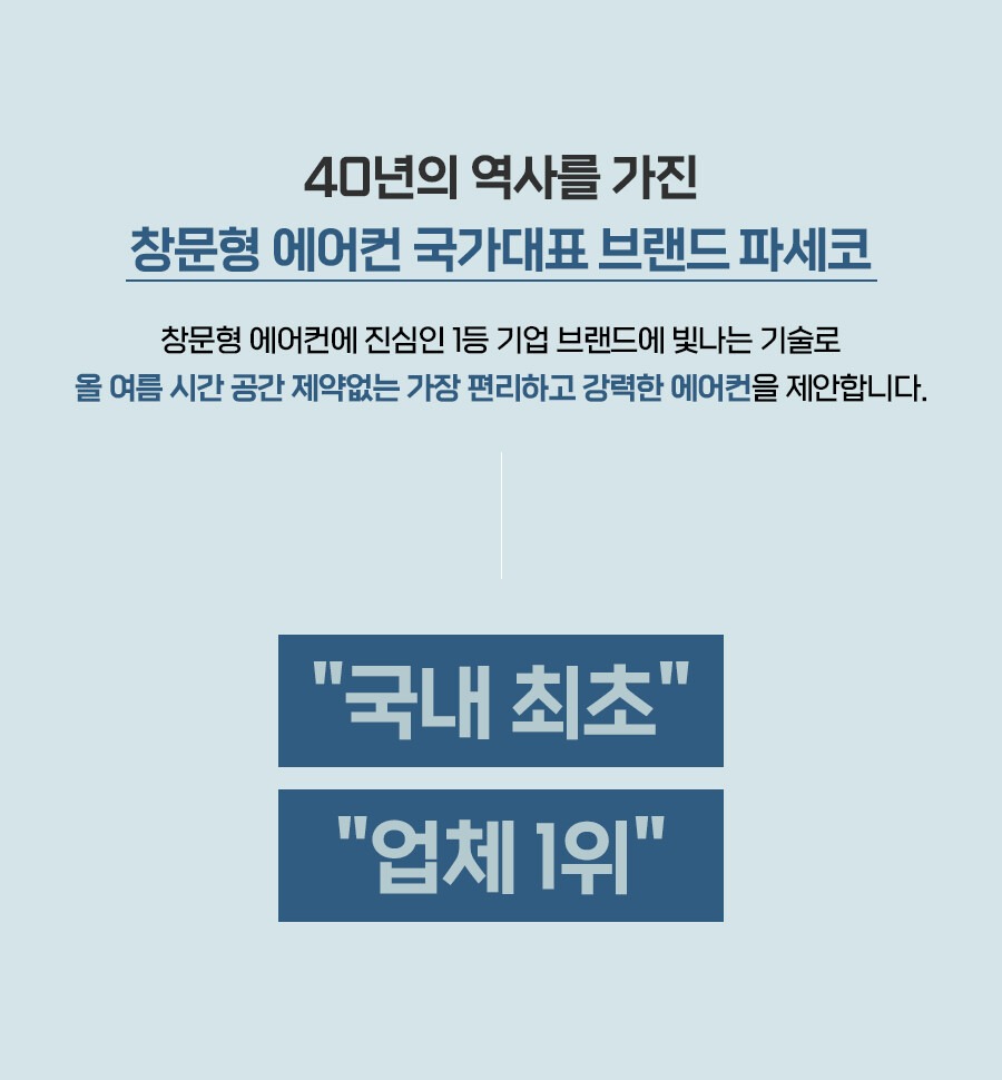 프리미엄2 창문형 에어컨 6평형