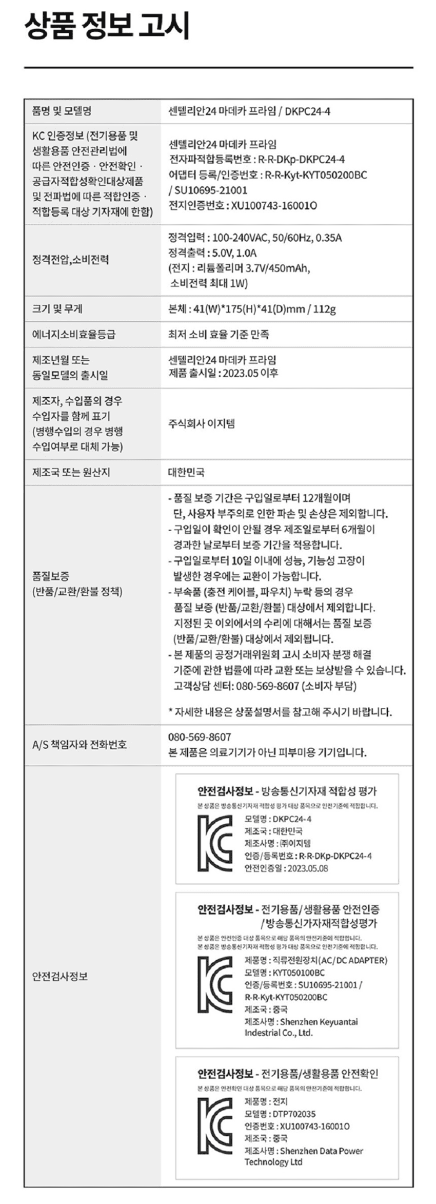 동국제약 마데카프라임 홈케어 뷰티디바이스