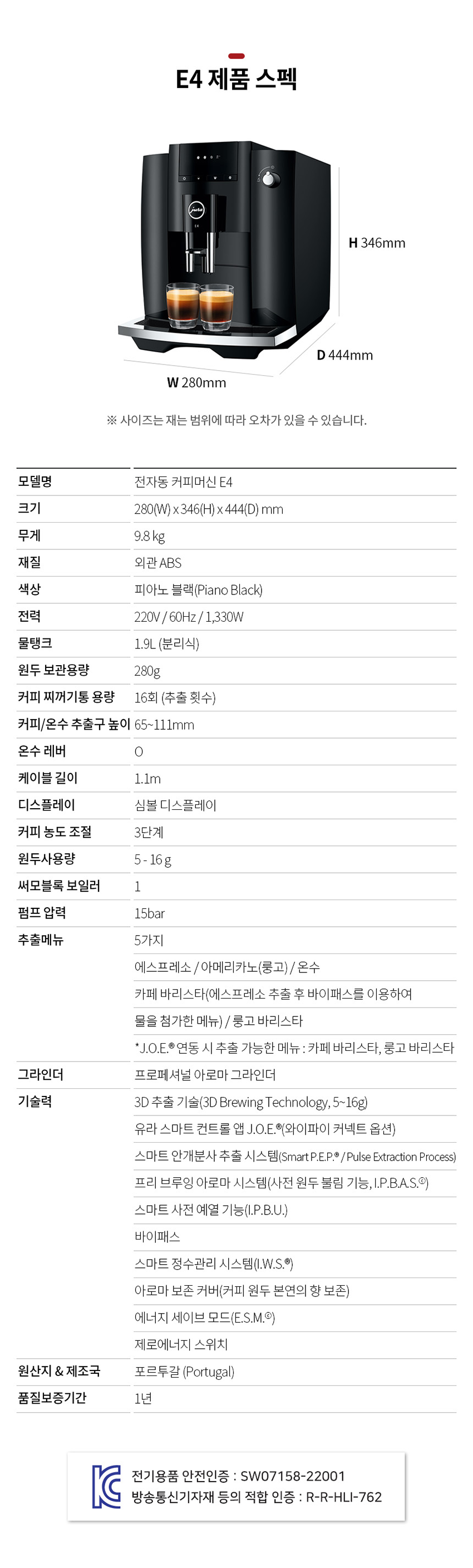 에스프레소 전자동 커피머신 E4