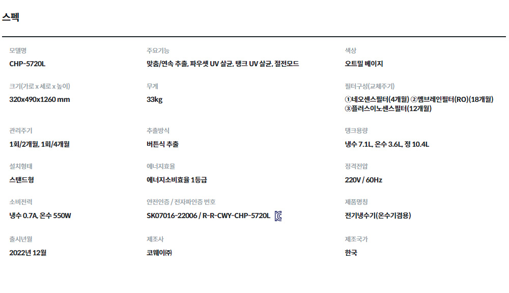 프라임 스탠드 냉온정 정수기