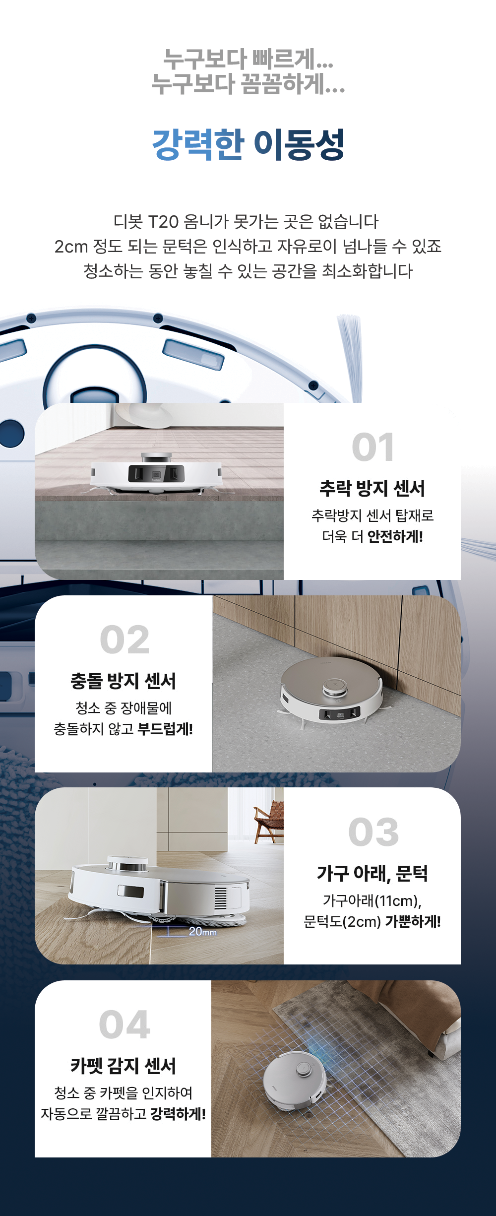 디봇 T20 옴니 로봇청소기