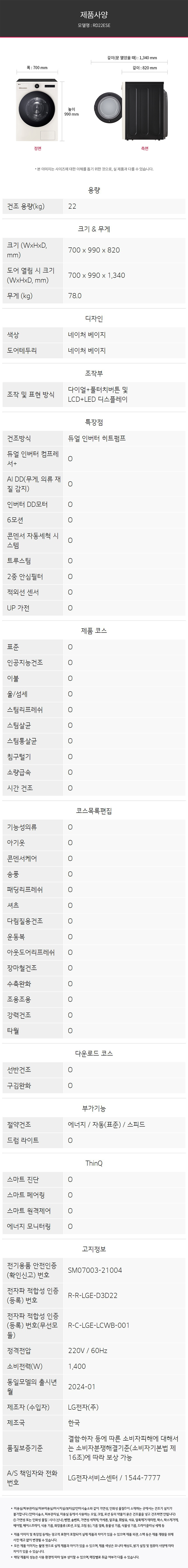 트롬 오브제컬렉션 건조기 22kg