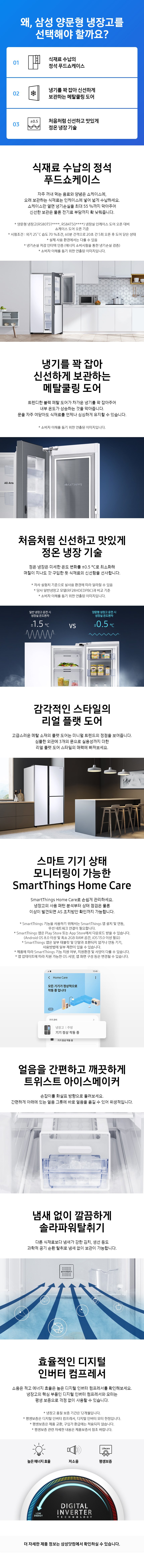 양문형 냉장고 846L 스노우화이트