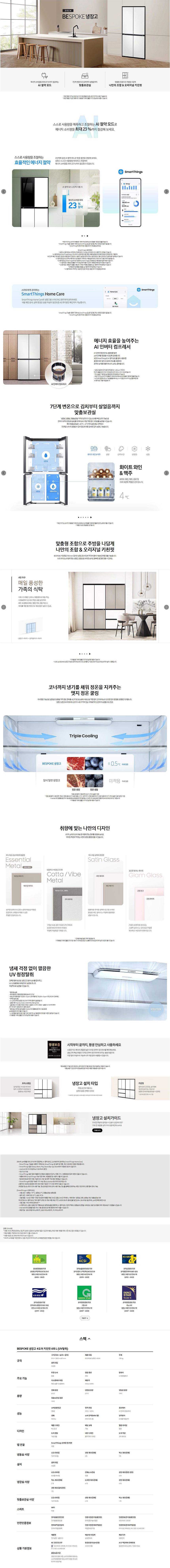 비스포크 4도어 키친핏 냉장고 615L (2등급, UV탈취, 24년형)