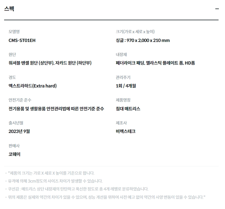비렉스 엘리트 매트리스 싱글(S)