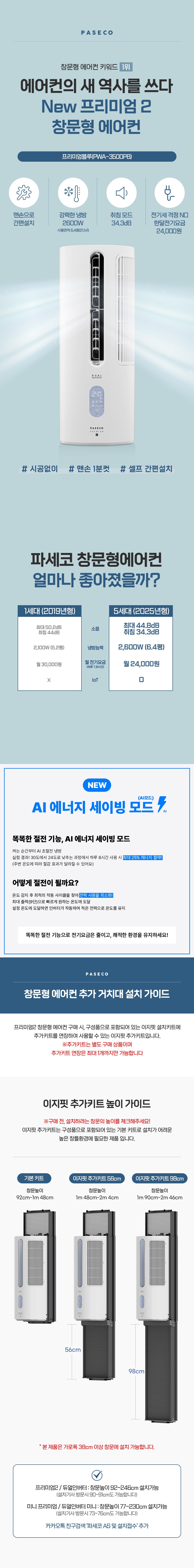 프리미엄2 창문형 에어컨 6평형