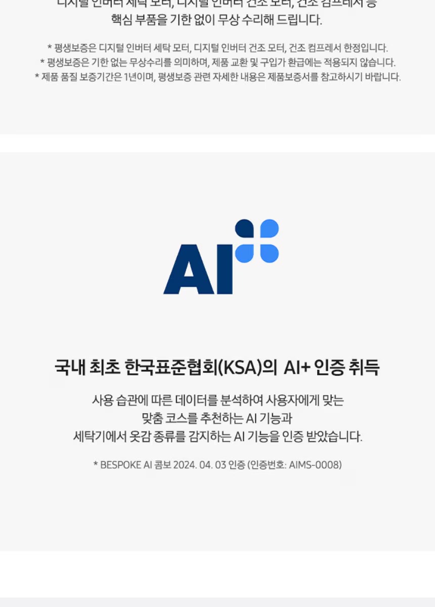 비스포크 AI 콤보 세탁 건조 일체형 (세탁기25kg + 건조기 18kg)
