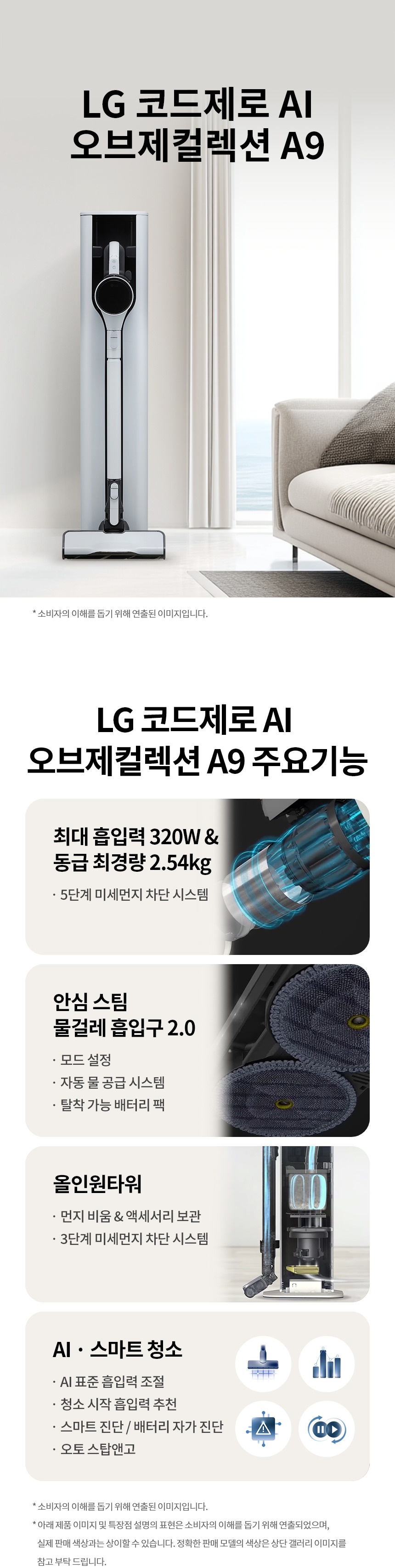 코드제로 AI 오브제컬렉션 A9 무선청소기 320W