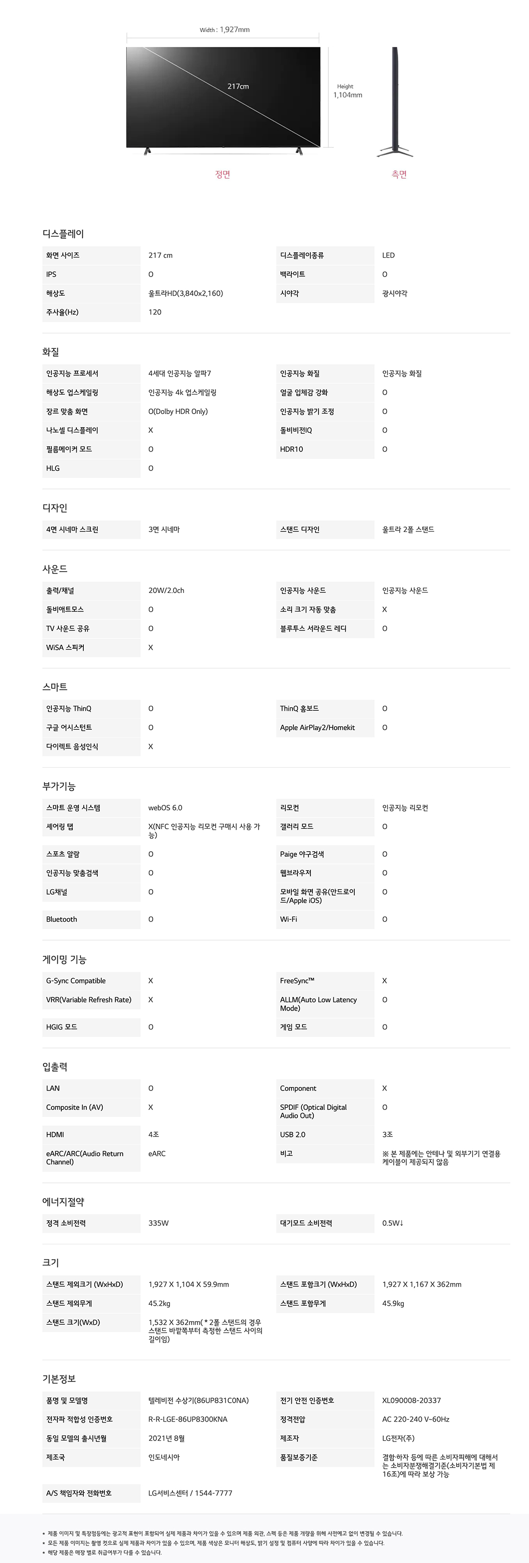 LED TV 86인치
