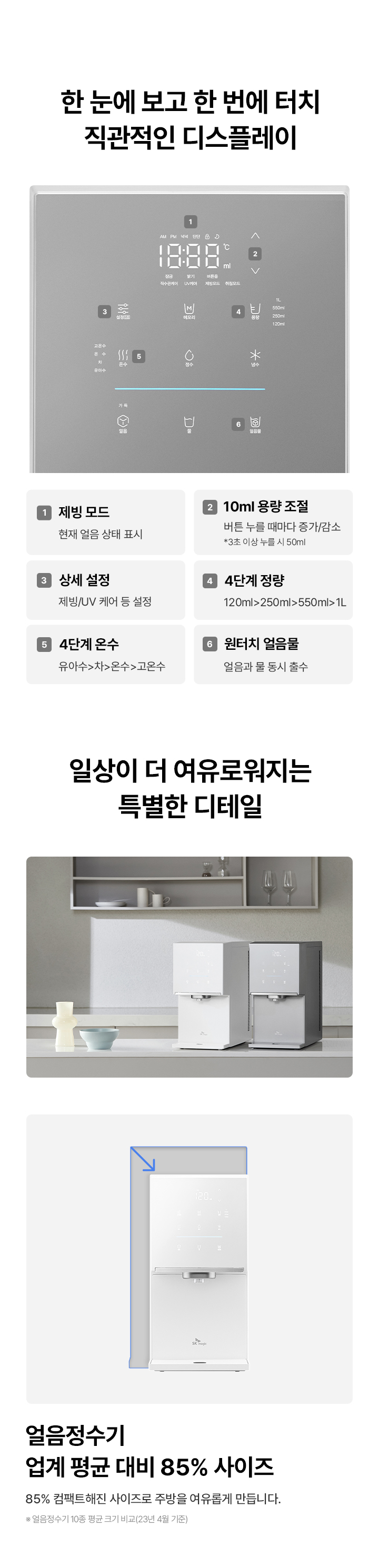 원코크 플러스 얼음물 정수기 (25년 출시)